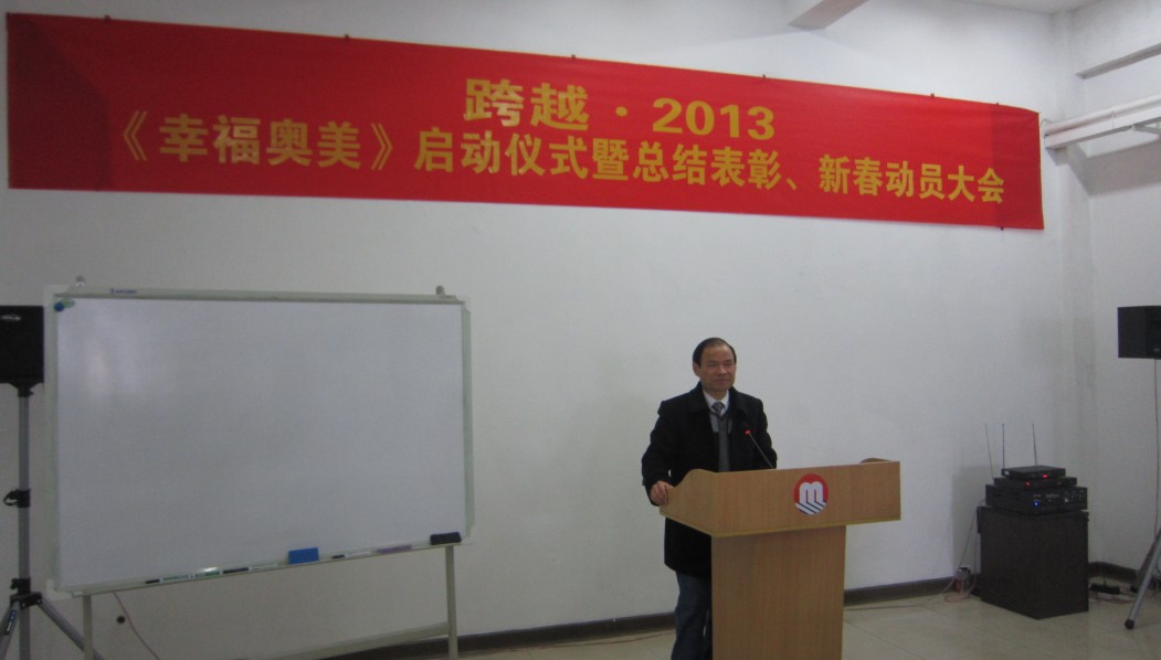 奥美2013年新春动员大会胜利结束