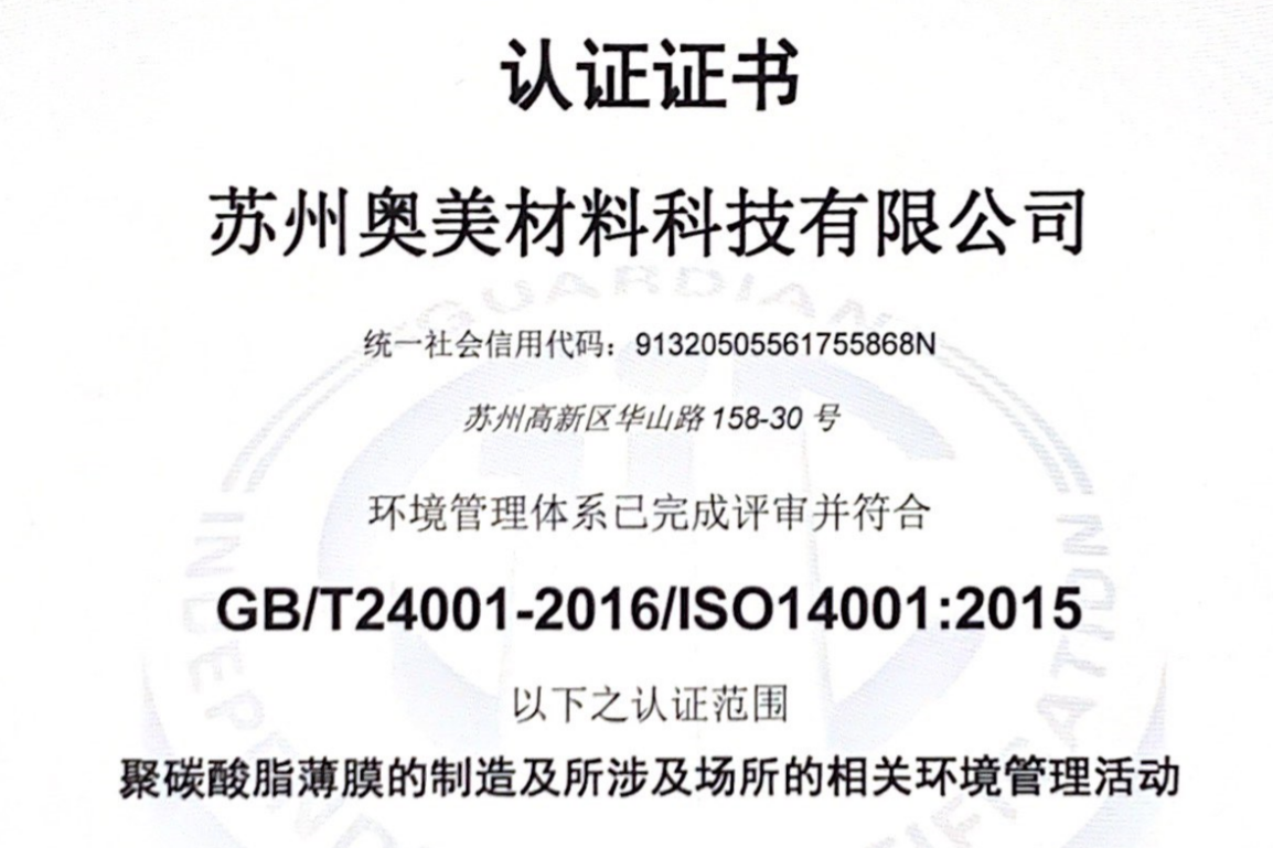 奥美顺利取得ISO14000环境管理体系认证