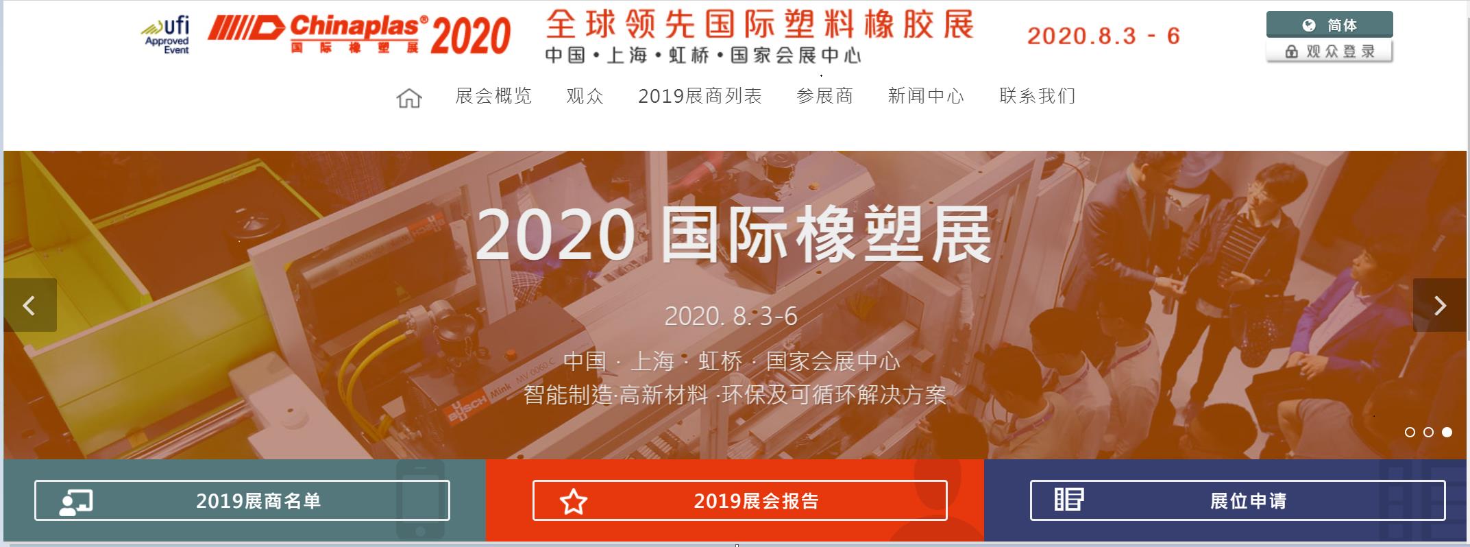 定了！CHINAPLAS 2020 国际橡塑展将于8月3日-6日上海举行