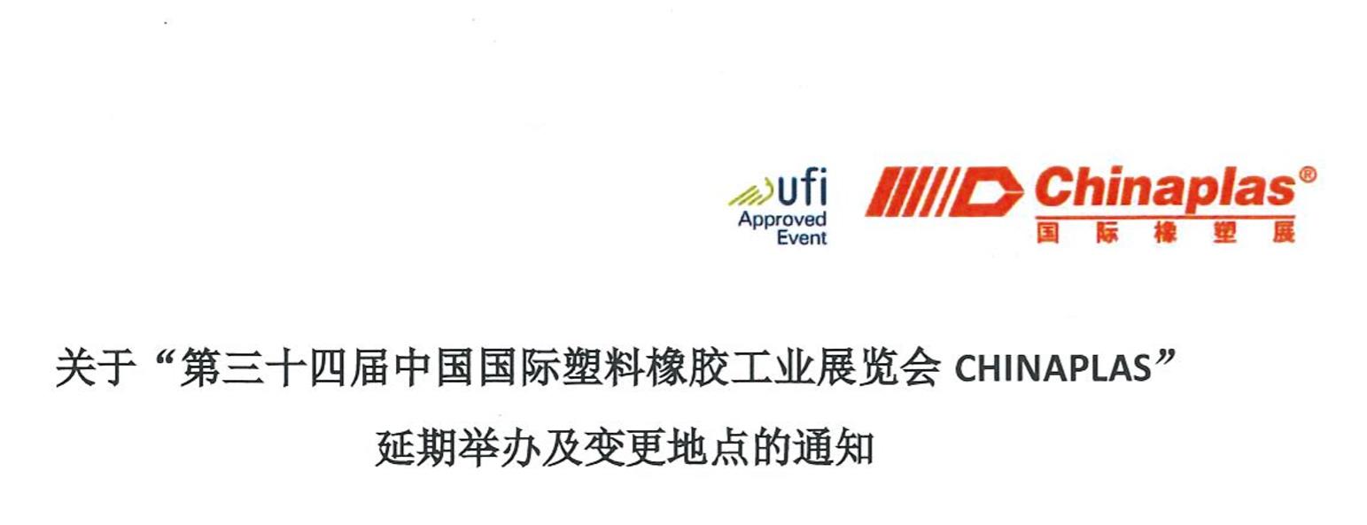  Postponement and Venue Change of the 34th CHINAPLAS, the International Exhibition on  Plastics and Rubber Industries 